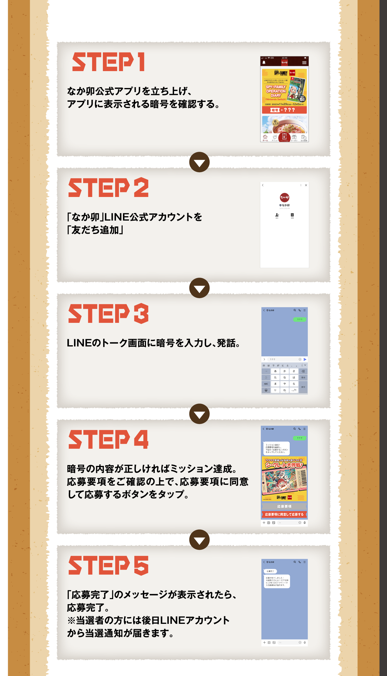 応募方法